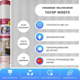 Стеклообои Wellton Decor WD870 Тауэр 1×12,5 м