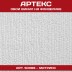 Артекс 50069 Матрикс 1,06*25м