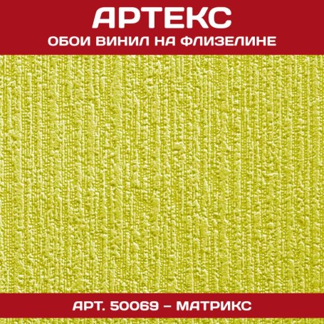 Обои Артекс белые под покраску 50069 Матрикс