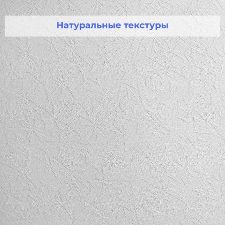 Текстурные обои Веллтон Декор WD741 Твист 1х12,5 м