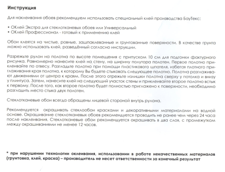 Инструкция Walltex W85