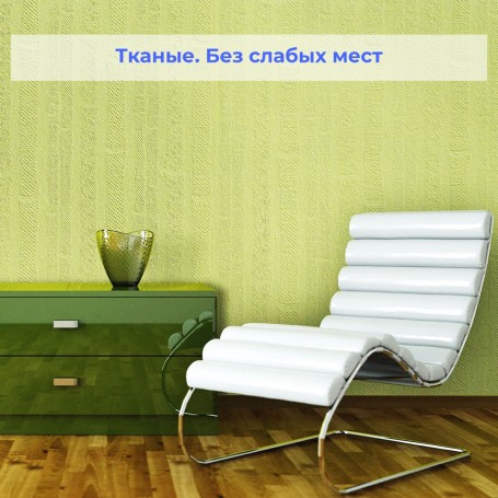 Антивандальные стеклообои Wellton Decor Тростник