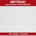 Обои Артекс белые под покраску 50002 Рогожа