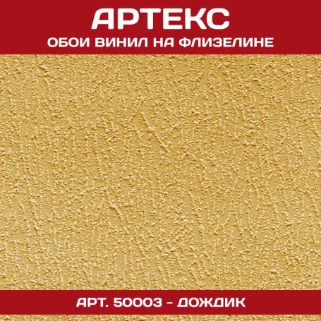 Обои флиз Артекс Дождик 1,06х25м