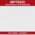 Обои Артекс белые под покраску 50003 Дождик