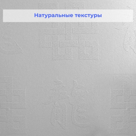 Текстурные обои Веллтон Декор WD770 Иероглиф 1х12,5 м