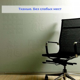 Стеклообои Wellton Decor WD770 Иероглиф 1×12,5 м