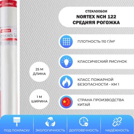 Стеклообои Nortex NCH 122 Средняя рогожка 1*25м
