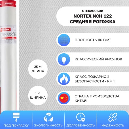 Nortex NCH 122 Средняя рогожка