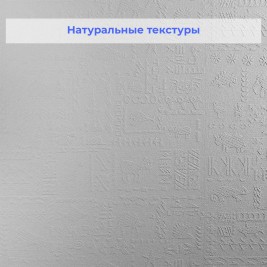 Стеклообои Wellton Decor WD840 Этника 1×12,5 м