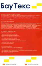 Profitex P12 Рогожка средняя 1*25м
