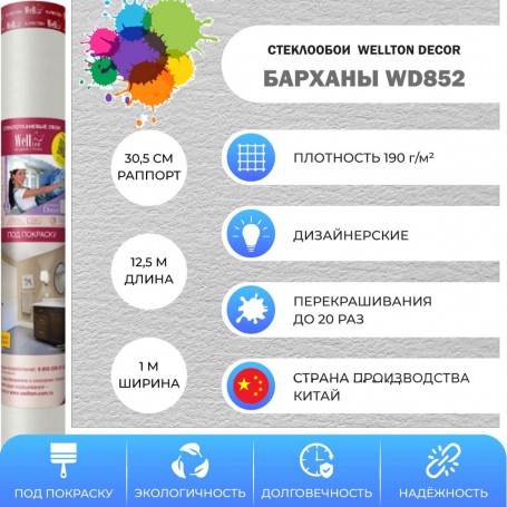 Wellton Decor Барханы WD852
