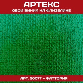 Обои под покраску Артекс 50077 Фаттория 1,06*25м