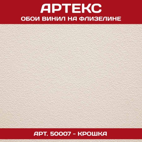 Обои Артекс винил 50007