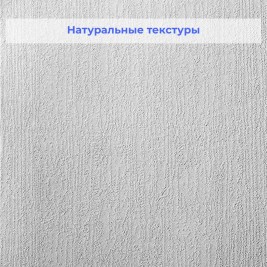 Стеклообои Wellton Decor WD853 Гранит 1×12,5 м
