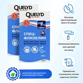 Quelyd Спец-Флизелин 450г (до 60м²)