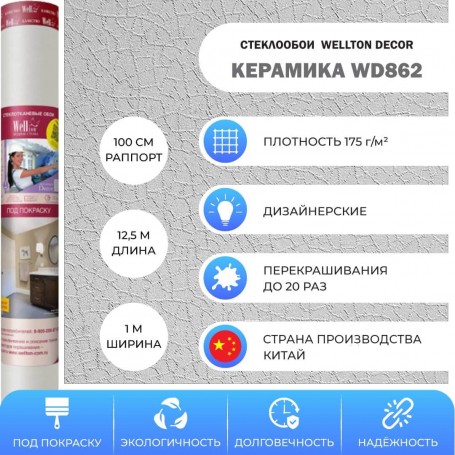 Wellton Decor Керамика WD862
