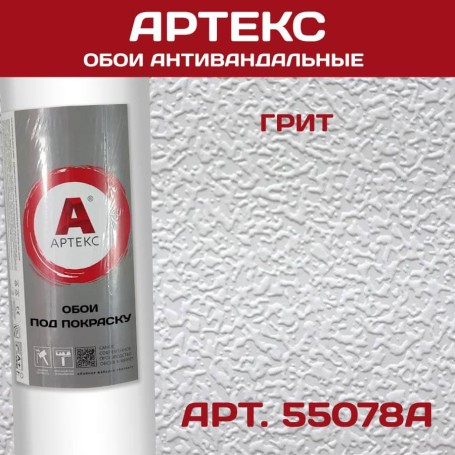 Артекс 55078А Грит 1,06*25м