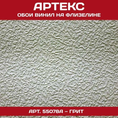 Артекс 55078А антивандальные