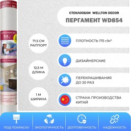 Стеклообои Wellton Decor WD854 Пергамент 1×12,5 м