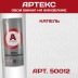Обои Артекс 50012 Капель