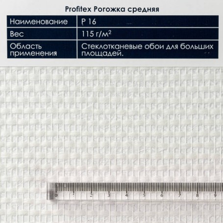 Текстура стеклообоев P 16 Рогожка средняя