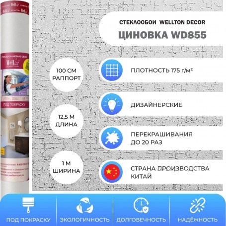 Wellton Decor Циновка WD855