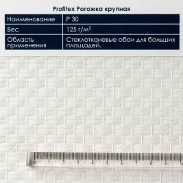 Profitex P30 Рогожка крупная 1*25м