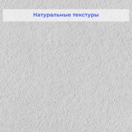 Стеклообои Wellton Decor WD880 Шампань 1×12,5 м