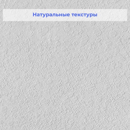 Текстурные обои Веллтон Декор WD880 Шампань 1х12,5 м