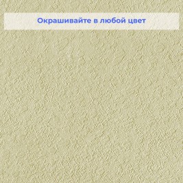 Стеклообои Wellton Decor WD880 Шампань 1×12,5 м