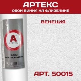 Обои под покраску Артекс 50015 Венеция 1,06*25м