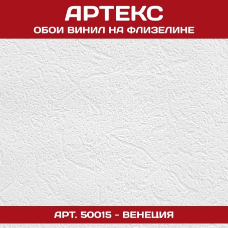 Обои Артекс белые под покраску 50015 Венеция