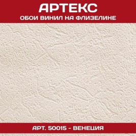 Обои под покраску Артекс 50015 Венеция 1,06*25м