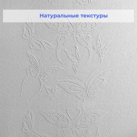 Стеклообои Wellton Decor WD830 Бабочки 1×12,5 м