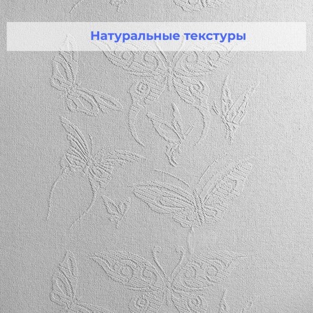 Текстурные обои Веллтон Декор WD830 Бабочки 1х12,5 м