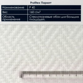 Profitex P40 Паркет 1*25м