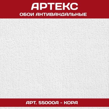 Артекс Кора 55000A 1,06*25м