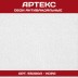 Артекс Кора 55000A 1,06*25м