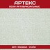 Антивандальные обои Артекс 55000A