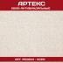 Артекс антивандальные 55000A Кора