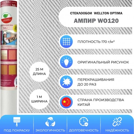 Wellton Optima Ампир WO120