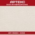 Артекс антивандальные 55001A Кожа
