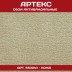 Антивандальные обои Артекс 55001A