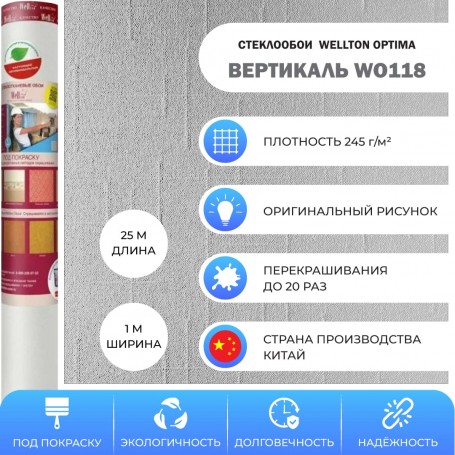 Wellton Optima Вертикаль WO118