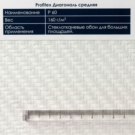 Текстура стеклообоев Баутекс P 60 Диагональ средняя