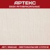 Артекс 55004А — обои под покраску Вертикальная струна