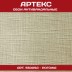 Антивандальные обои Артекс 55005А