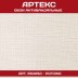 Артекс антивандальные 55005А Рогожа
