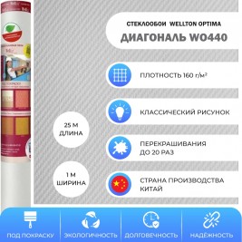 Стеклообои Wellton Optima WO440 Диагональ 1×25 м